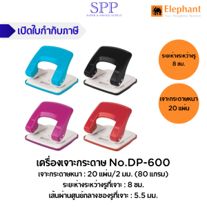 เครื่องเจาะกระดาษ DP-600 ตราช้าง