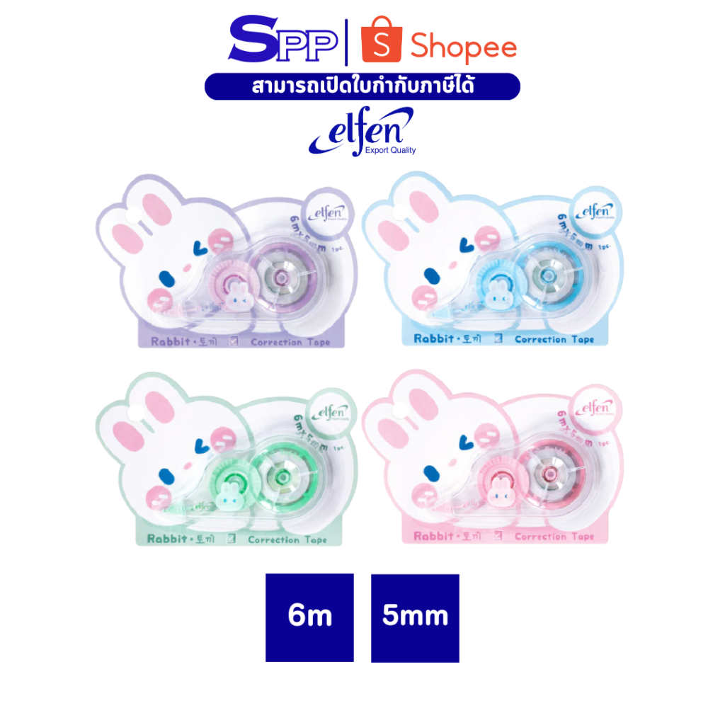 เทปลบคำผิด 6M รุ่น แรบบิท elfen