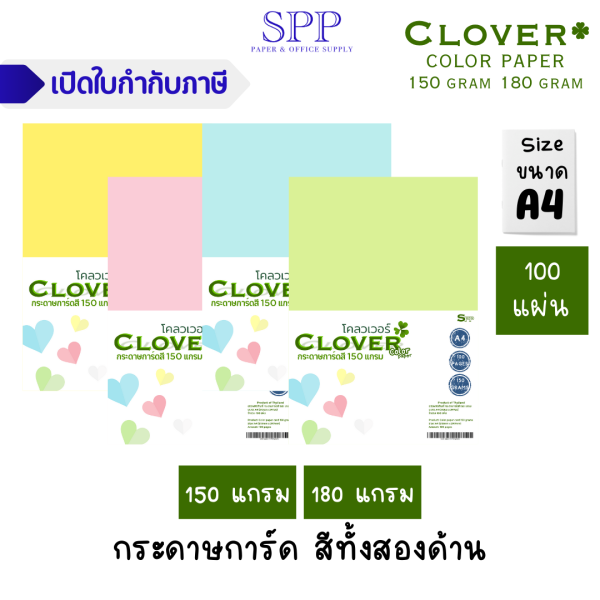 Color paper 180g 150g clover A4 20pages