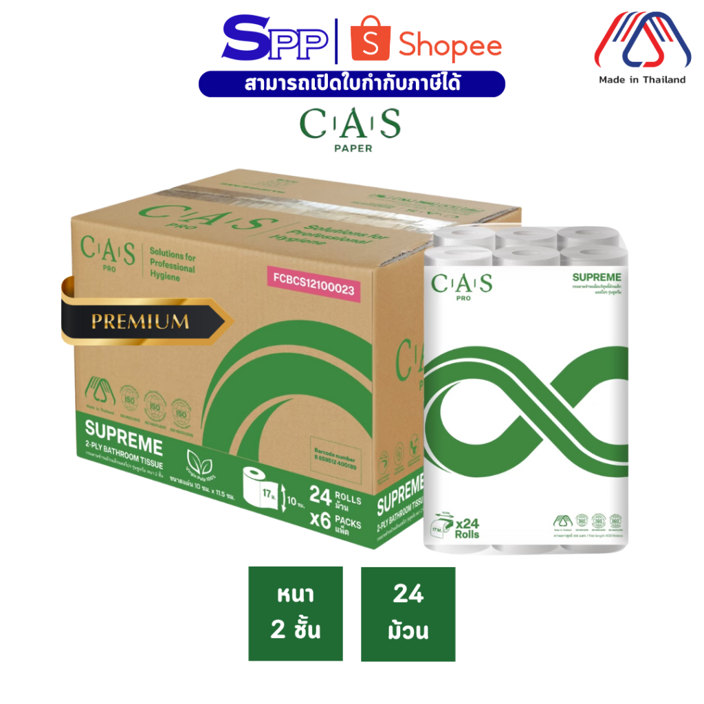 กระดาษชำระม้วน CAS