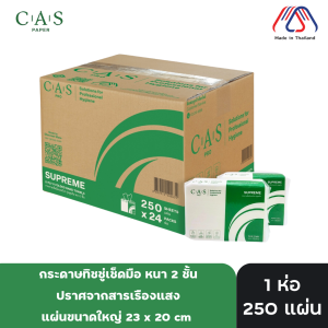 กระดาษทิชชู่เช็ดมือ CAS