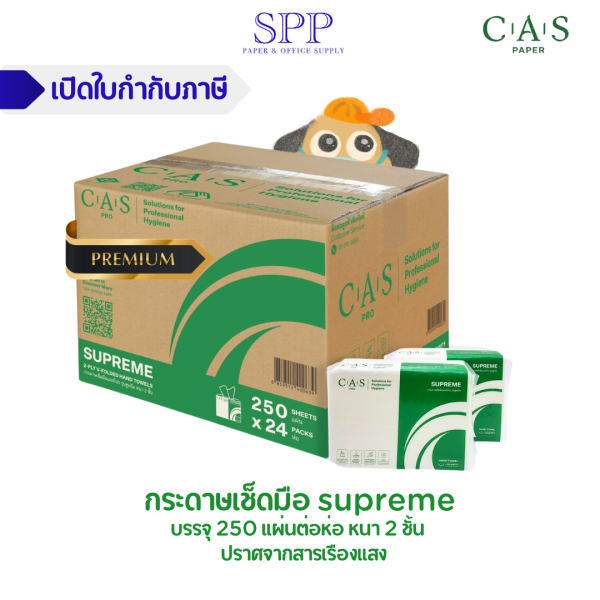 กระดาษเช็ดมือ CAS