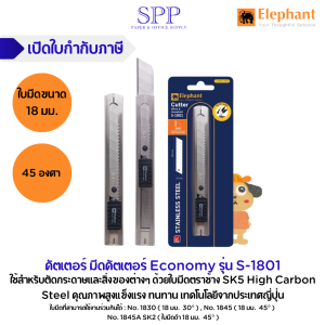 คัตเตอร์ มีดคัตเตอร์ Economy รุ่น S-1801