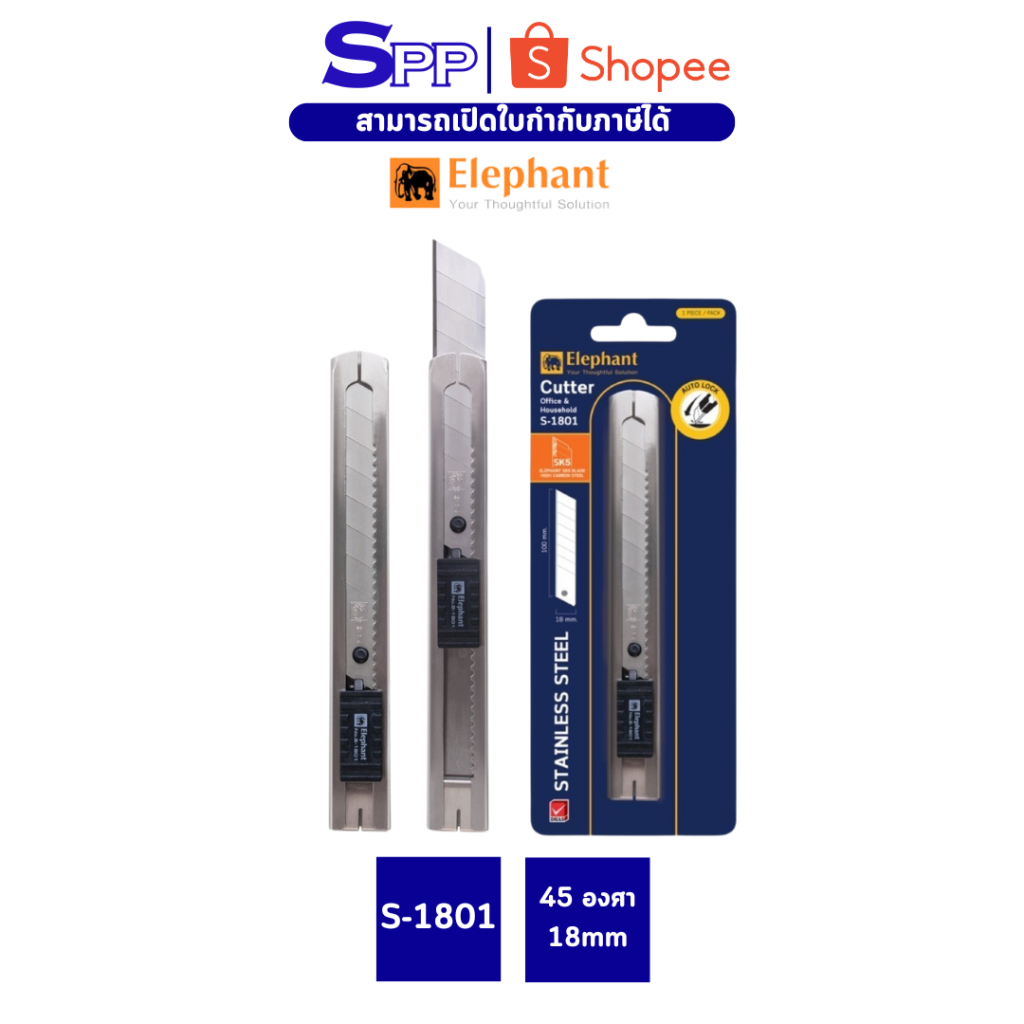 มีดคัตเตอร์ S-1801