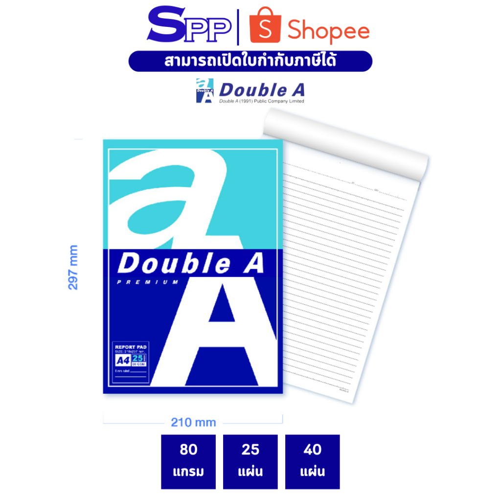 Double A สมุดรายงาน