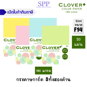 Color paper 180g clover F14 50pages