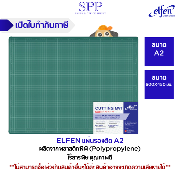 ELFEN แผ่นรองตัด A2