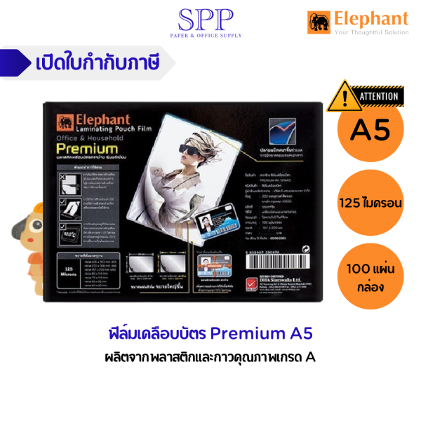 ฟิล์มเคลือบบัตร Premium A5