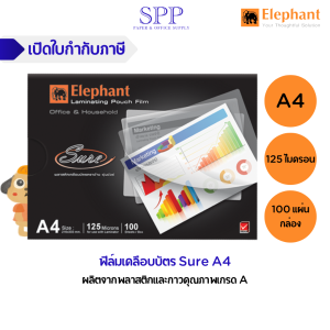 ฟิล์มเคลือบบัตร Sure A4