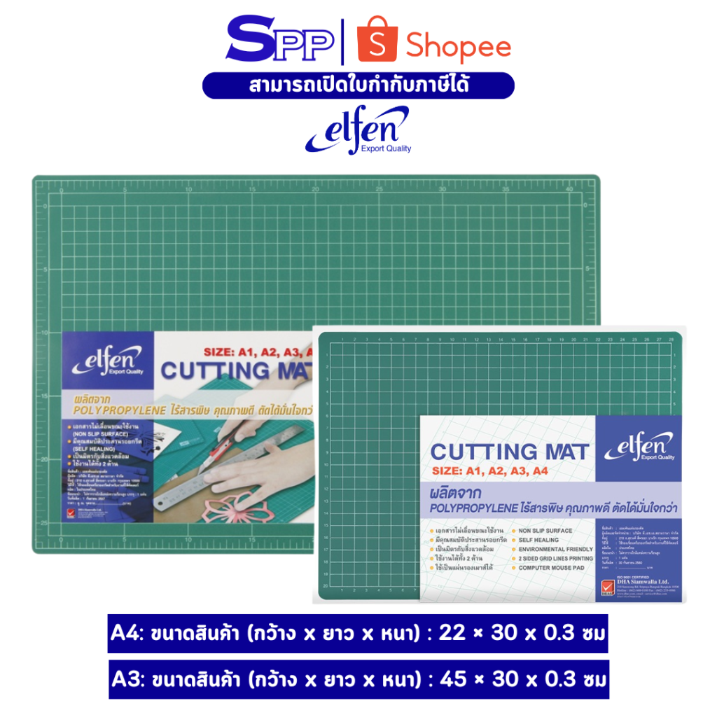 แผ่นรองตัด elfen