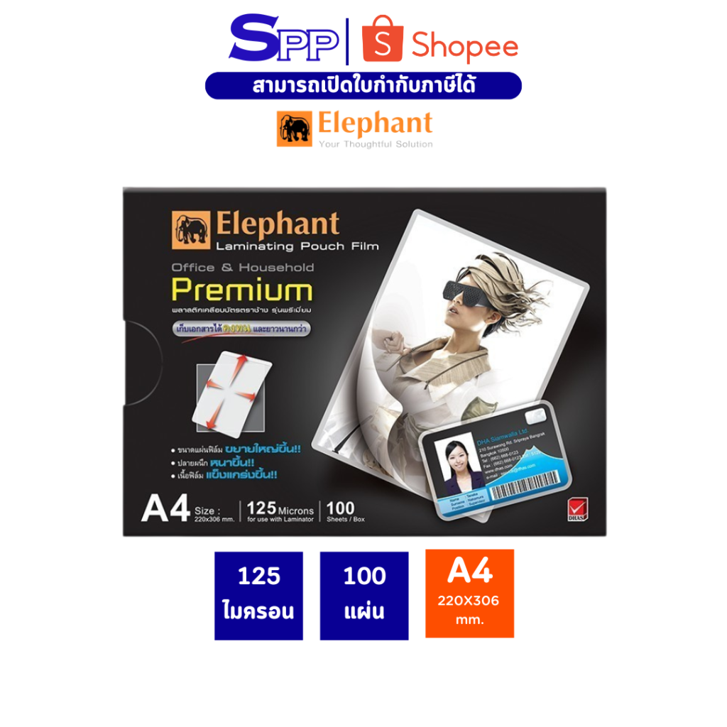 พลาสติกเคลือบบัตร Premium A4