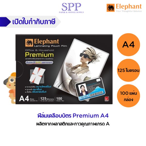 ฟิล์มเคลือบบัตร Premium A4