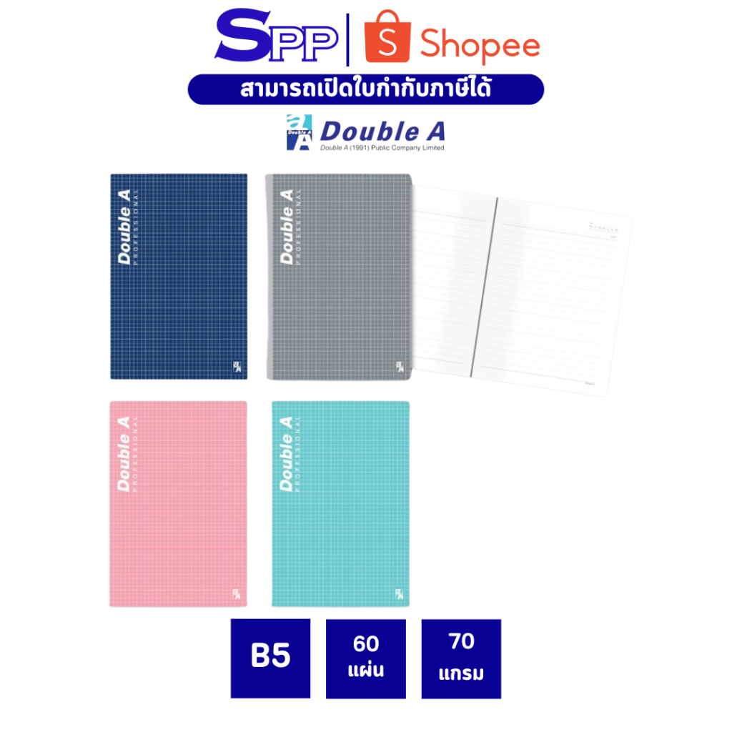 สมุด double a สันกาว ขนาด B5 70 แกรม