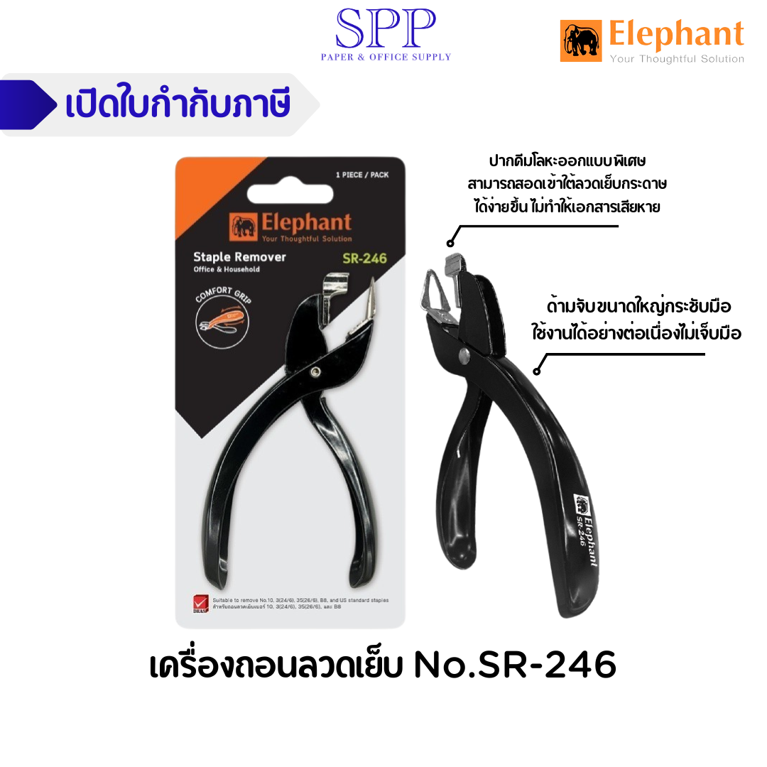 เครื่องถอนลวดเย็บ No.SR-246