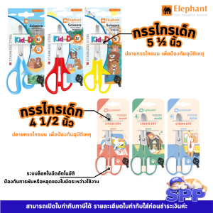 กรรไกร เด็ก kid-d