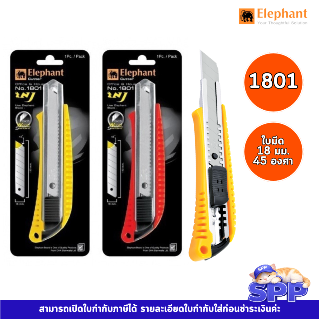 คัตเตอร์ 18mm ตราช้าง 1801