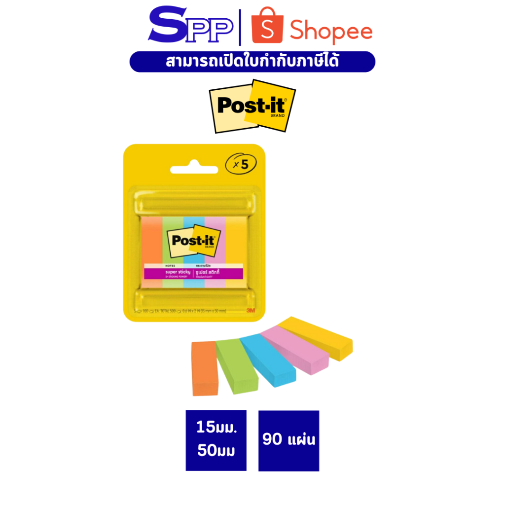 Post-it ซูเปอร์ สติกกี้โน้ต 670-5SSAU