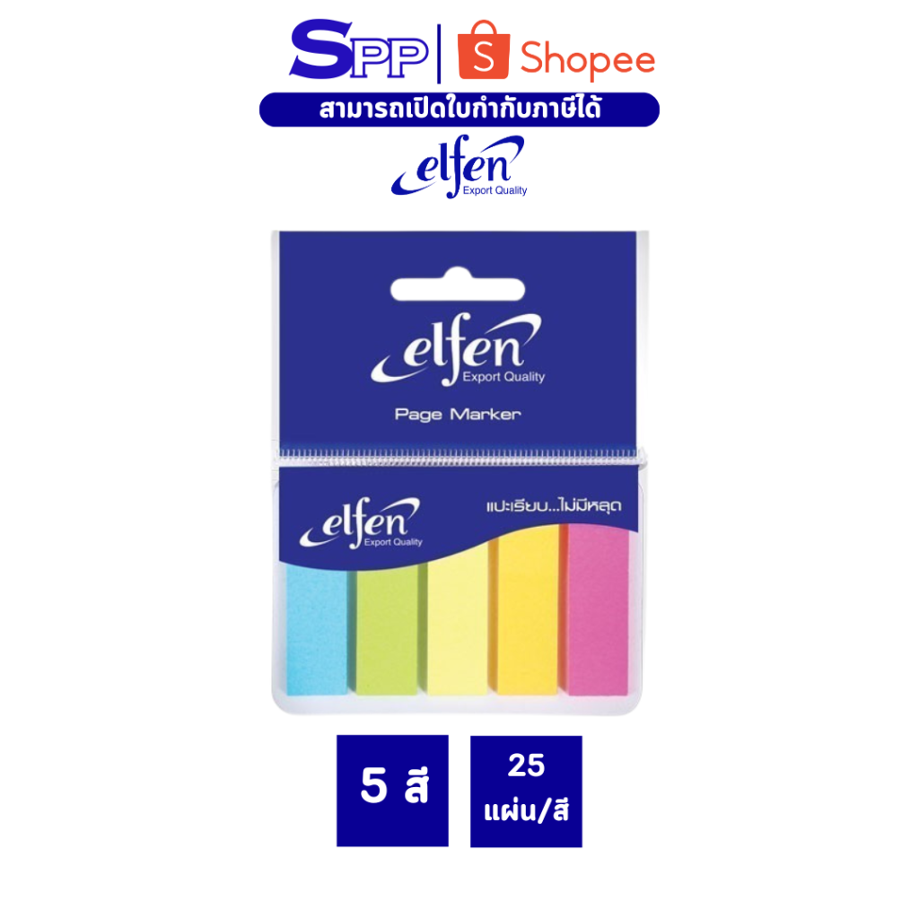 กระดาษโน๊ต อินเด็กซ์ elfen