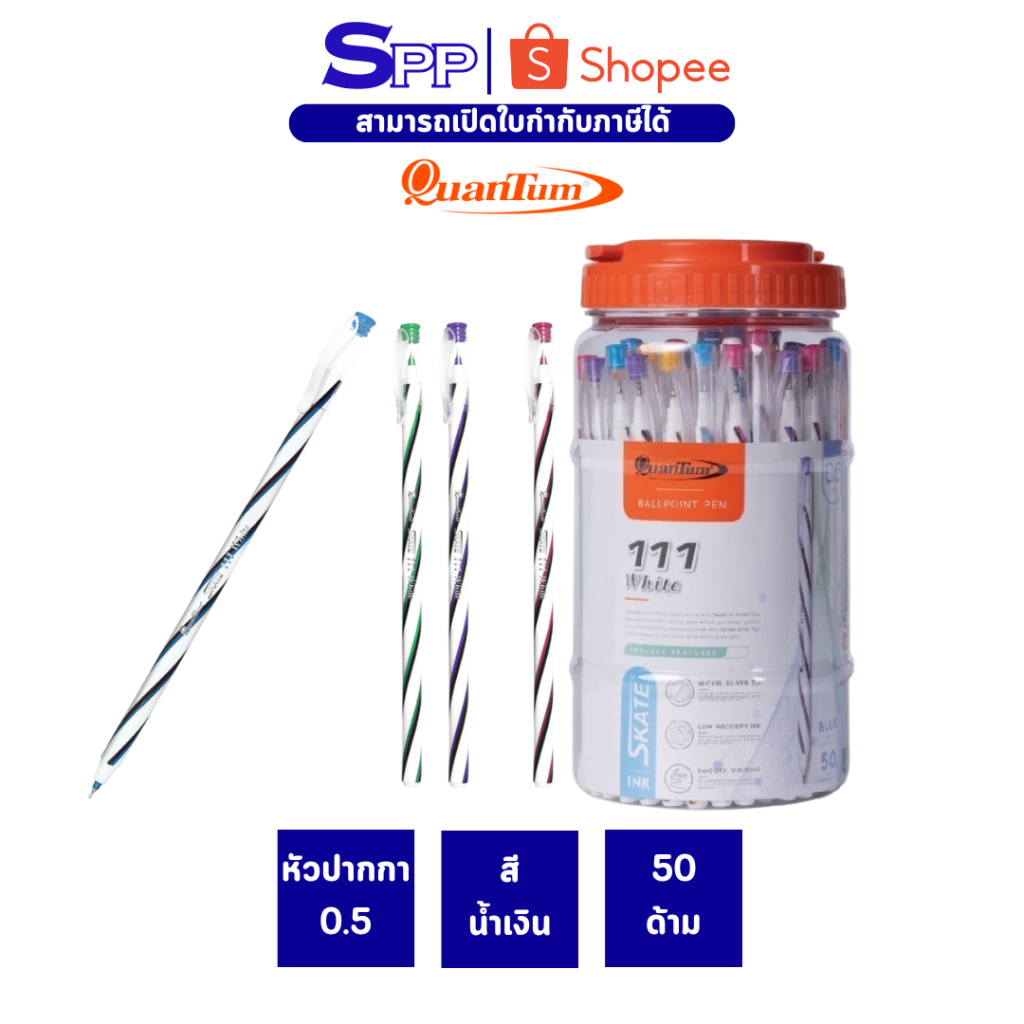 ปากกาลูกลื่น สเก็ต 111 ไวท์