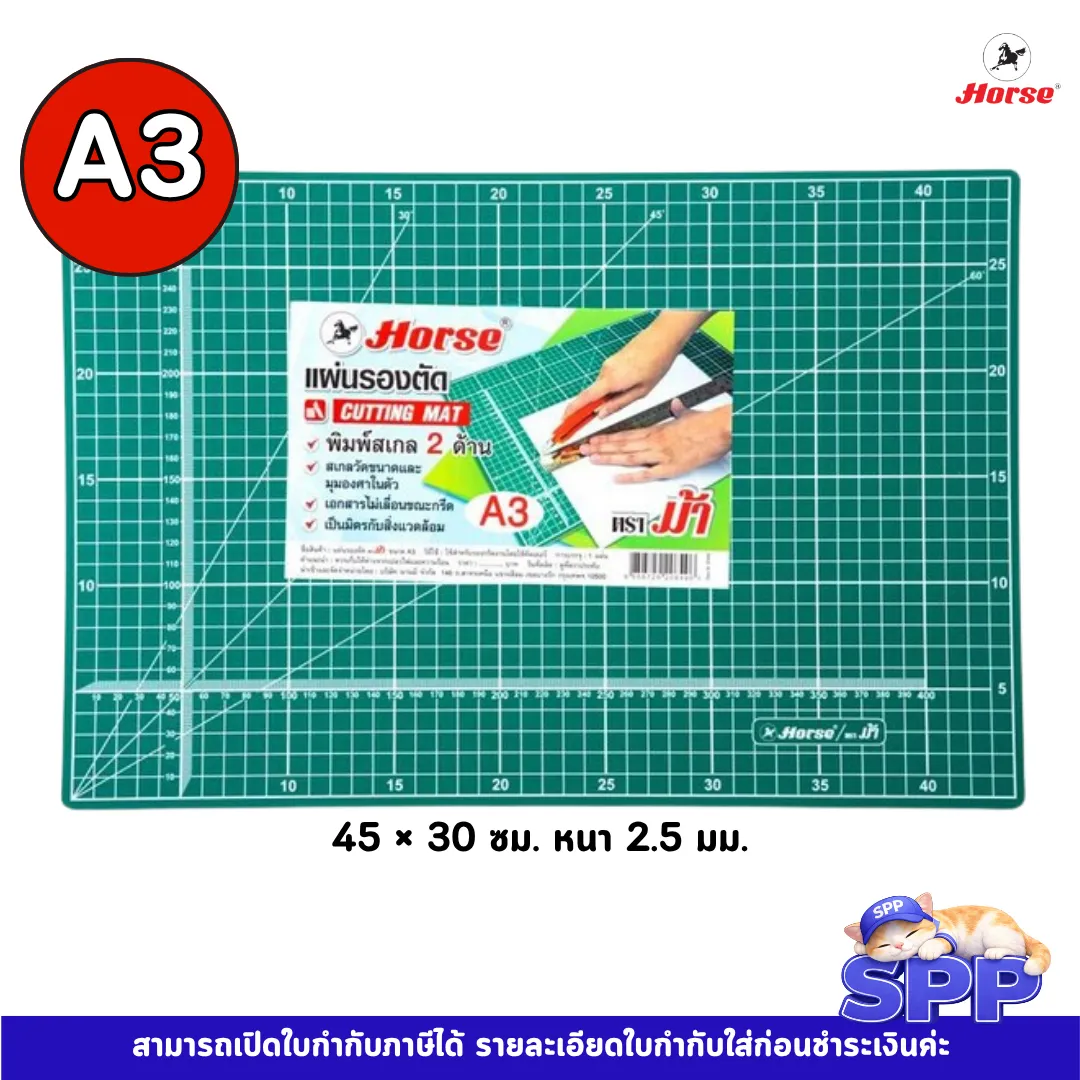 แผ่นยางรองตัด ตราม้า A3
