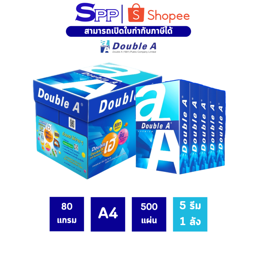 Double A กระดาษถ่ายเอกสาร A4 80 แกรม (2)