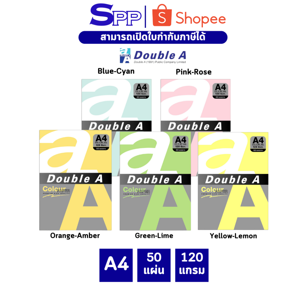 กระดาษสี 120 แกรม