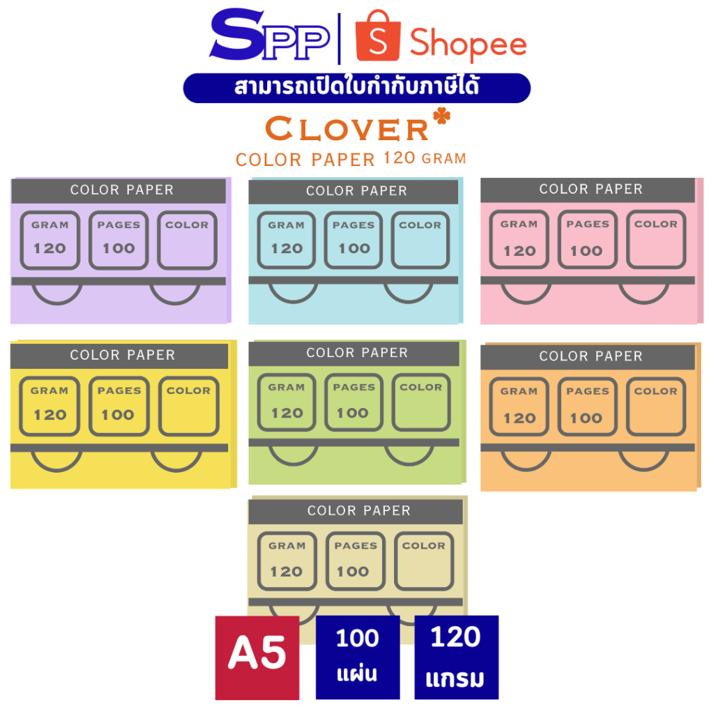 กระดาษสี 120 แกรม A5