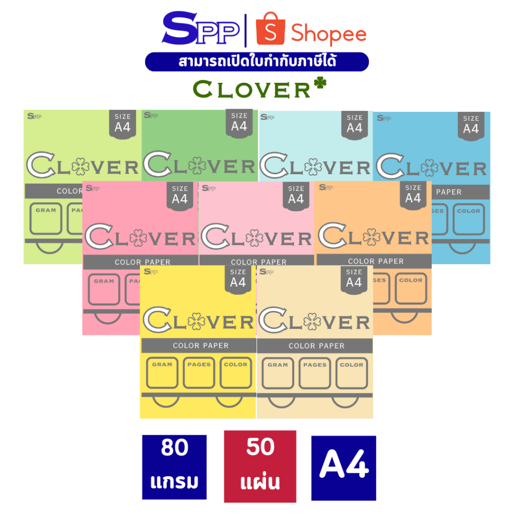 กระดาษสี 80 แกรม 50 แผ่น