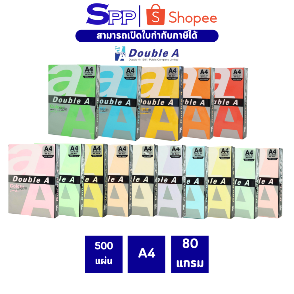 กระดาษสี Double A 80 แกรม