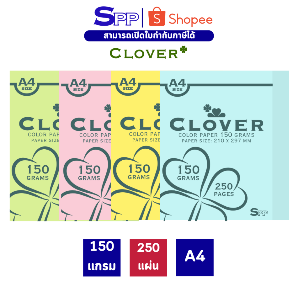 การ์ดสี 150g clover A4 250 แผ่น
