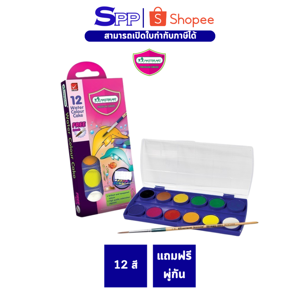 สีน้ำก้อน master art