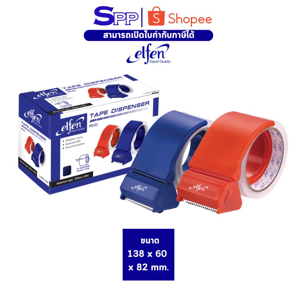 ที่ตัดเทปปิดกล่อง PD-01 ELFEN