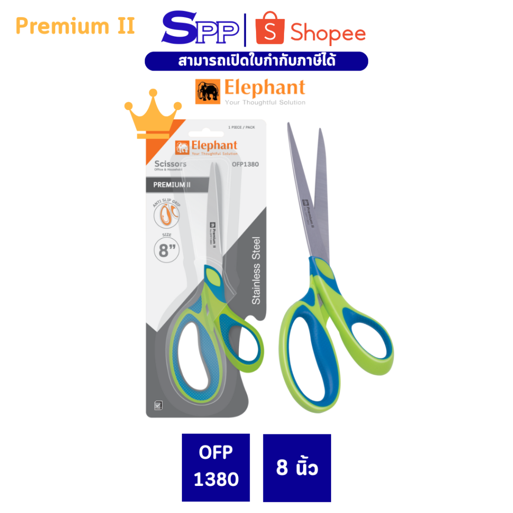 กรรไกรสแตนเลส Premium 8 นิ้ว