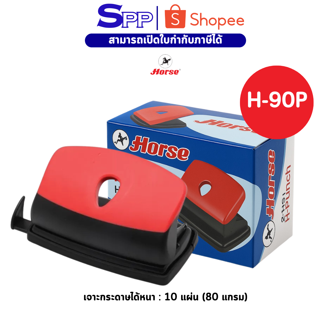 เครื่องเจาะกระดาษ H-90P