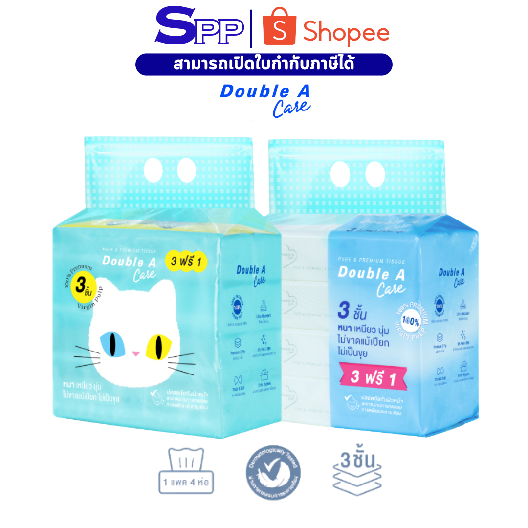Double A Care กระดาษเช็ดหน้าพกพา