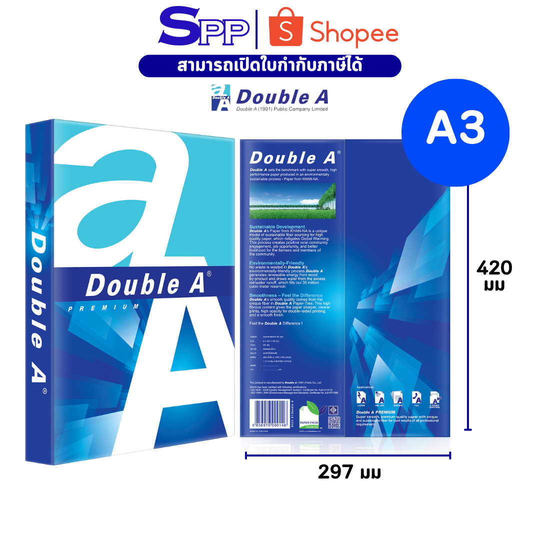 กระดาษ A3 double a