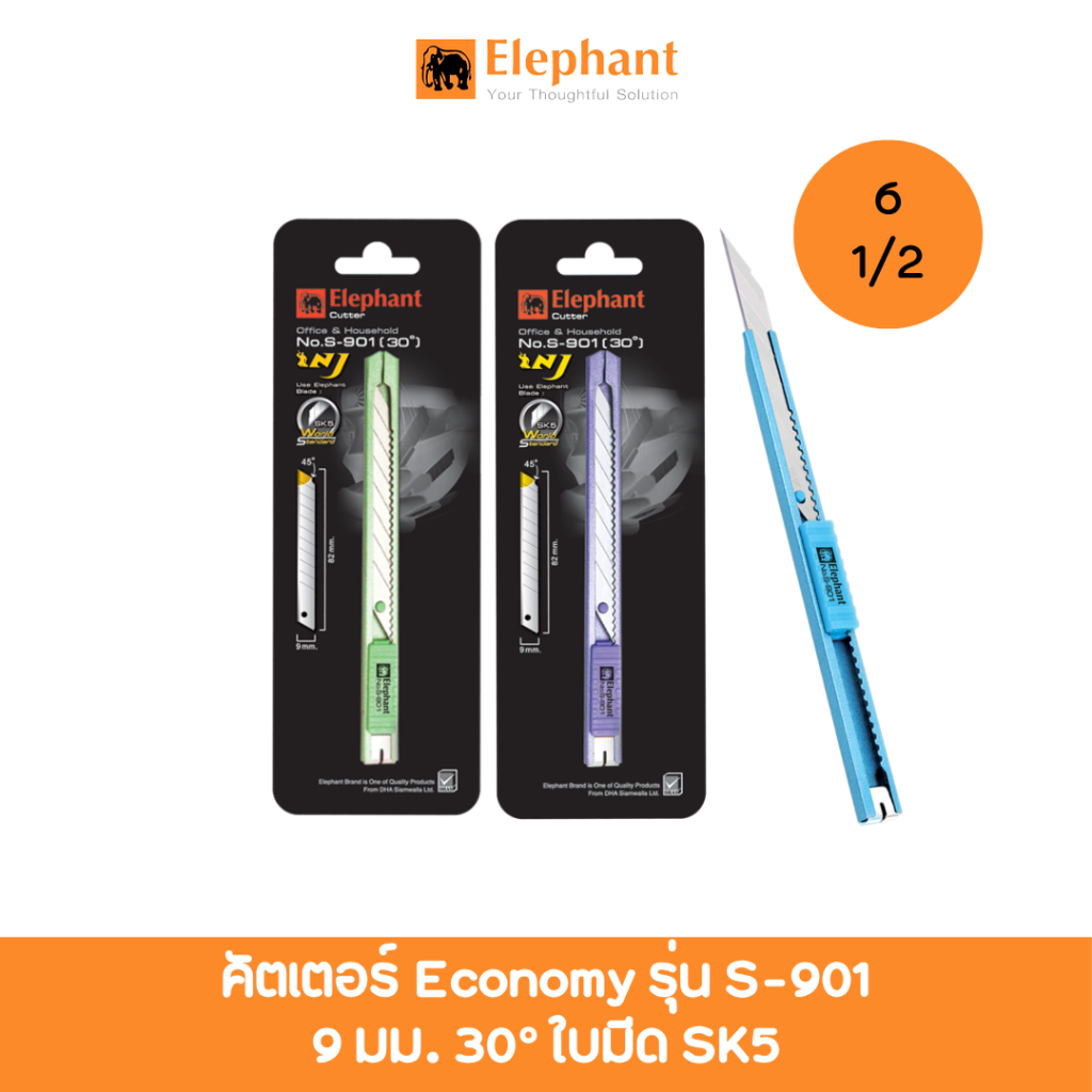 คัตเตอร์ S-901 ตราช้าง