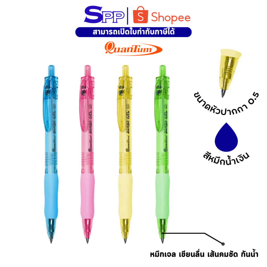 ปากกาเจล จัมโบ้ 0.5