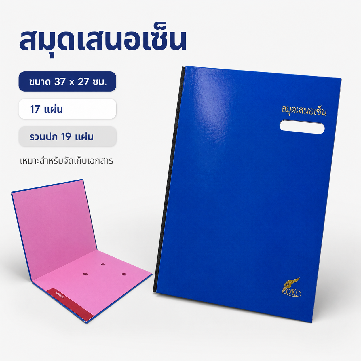 สมุดเสนอเซ็น