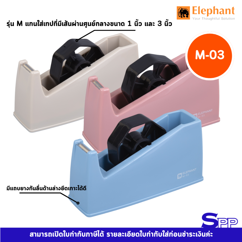 แท่นตัดเทป ตราช้าง M-03