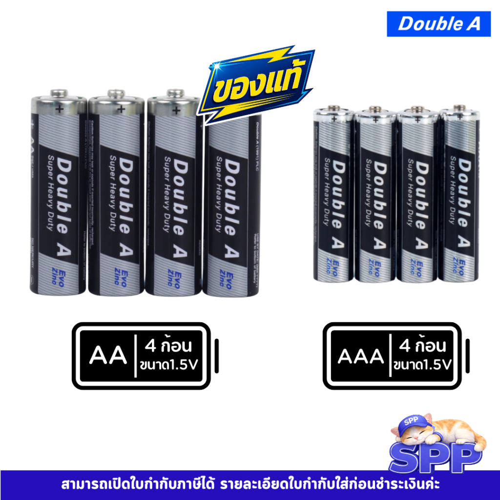 ถ่าน double a คาร์บอนซิงค์