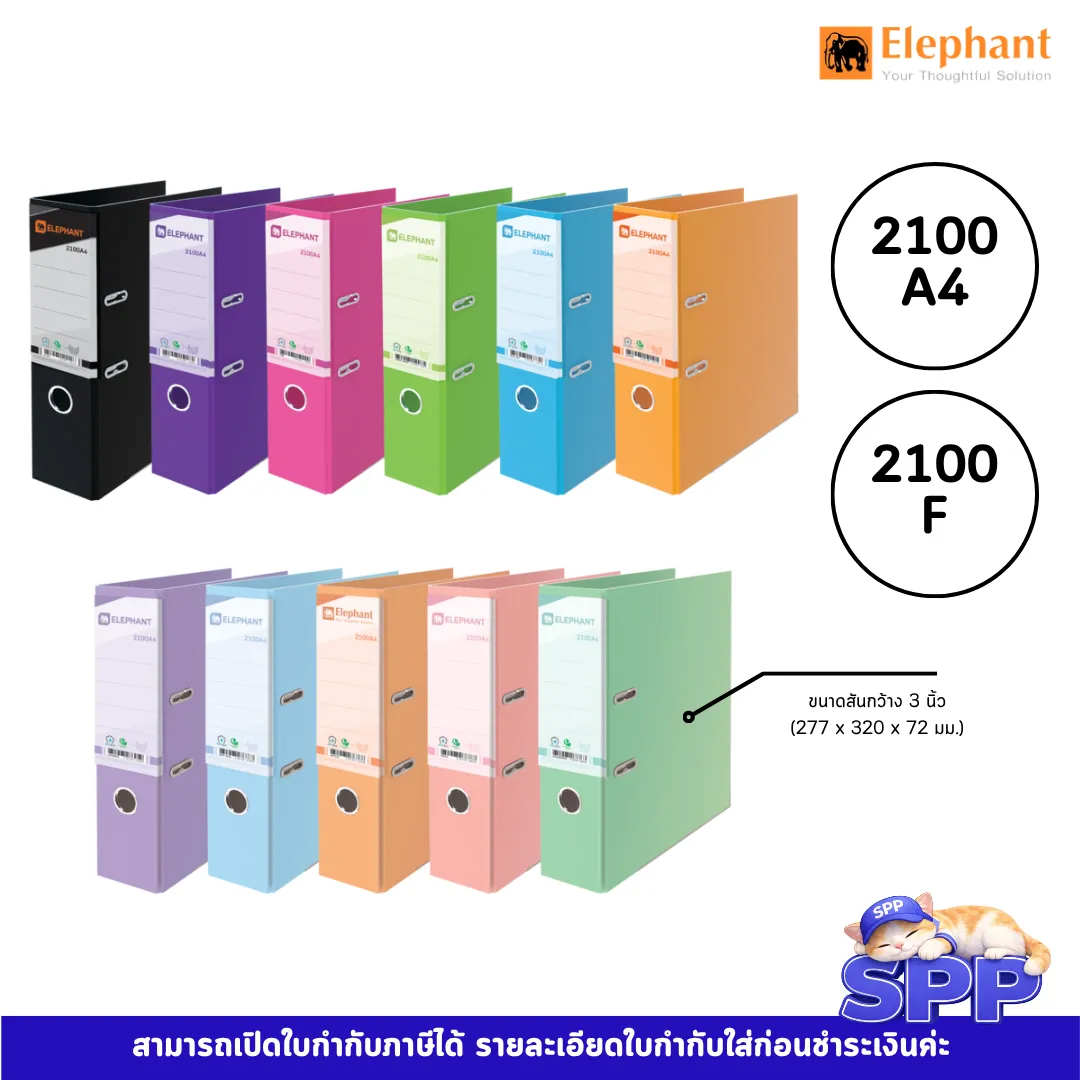 แฟ้ม 2100 พาสเทล